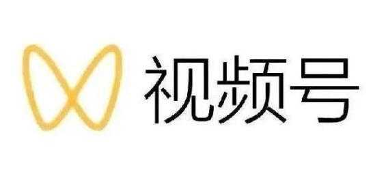 影子《最新视频号解读》视频号真相+变现玩法_中创网