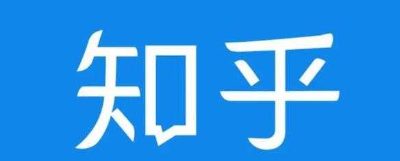 图片[1]_知乎截流引爆全网流量，教你如何在知乎中最有效率，最低成本的引流【视频课程】_中创网