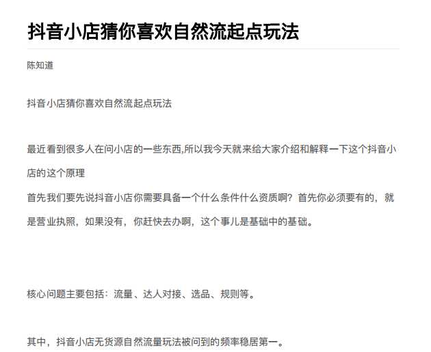 抖店最新玩法：抖音小店猜你喜欢自然流量爆单实操细节_中创网