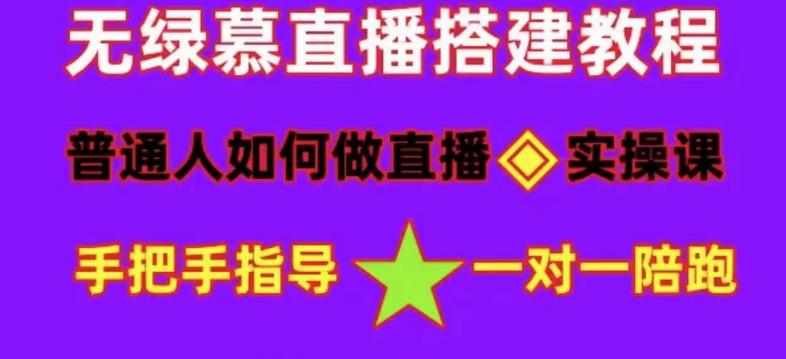 图片[1]_普通人如何做抖音，新手快速入局，详细功略，无绿幕直播间搭建，带你快速成交变现_中创网