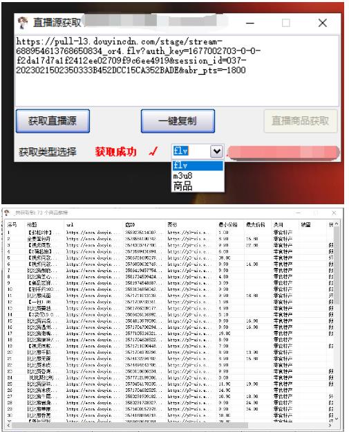 图片[2]_最新电脑版抖音无人直播转播软件+无人直播源获取+直播间商品实时获取【全套软件+详细教程】_中创网