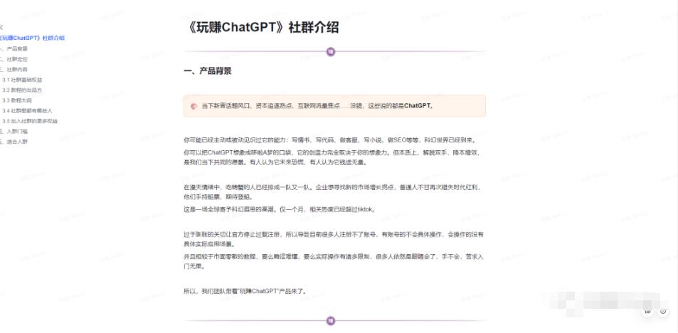 图片[3]_玩赚ChatGPT社群：听说ChatGPT可以用来搞钱？从0到1保姆级教程_中创网