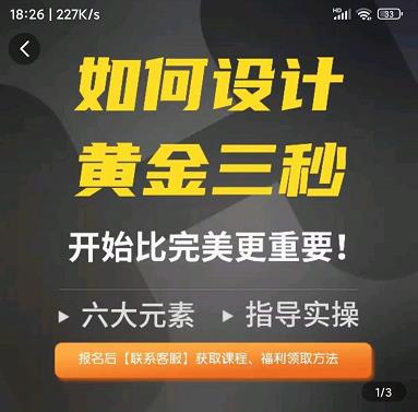 如何设计短视频的黄金三秒，六大元素，开始比完美更重要_中创网