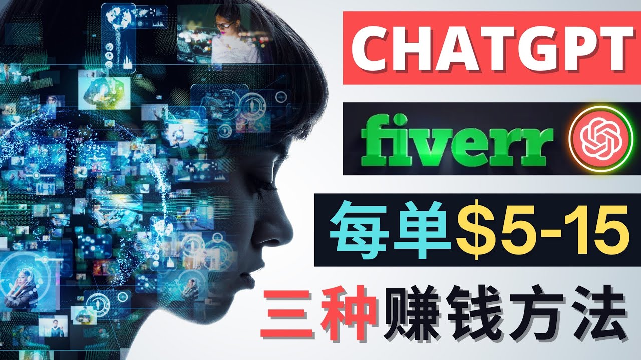 图片[1]_利用智能化聊天工具Chatgpt完成博客写作，只需点击鼠标，每单净赚5到15美元_中创网