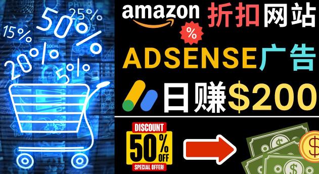 发布亚马逊打折商品信息，日赚200美元创建一个热门的Amazon Hot Deal网站_中创网