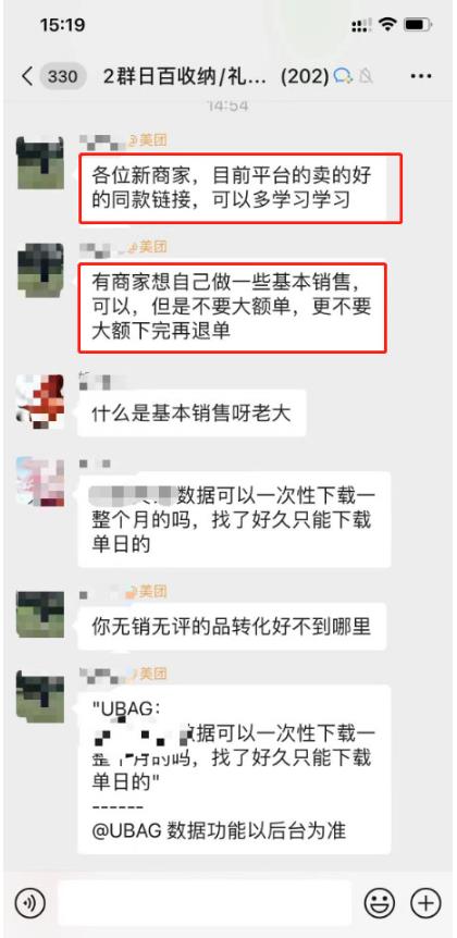 图片[3]_美团电商特训营：美团·店群玩法，无脑铺货月产出6000-15000+精细化月产2w+_中创网