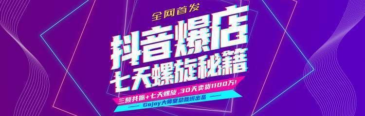 图片[1]_抖音爆店7天螺旋feed秘籍最新完整版进阶课程_中创网