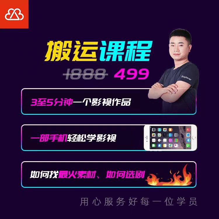 图片[1]_抖音搬运课程，3至5分钟一个影视作品，一部手机轻松学影视_中创网