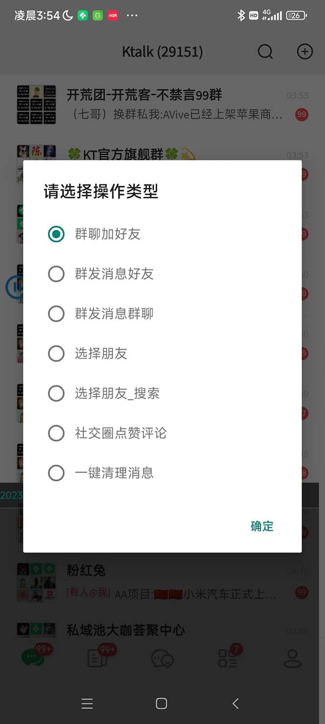 图片[1]_（5803期）最新市面上价值660一年的国际微信，ktalk助手无限加好友，解放双手轻松引流_中创网