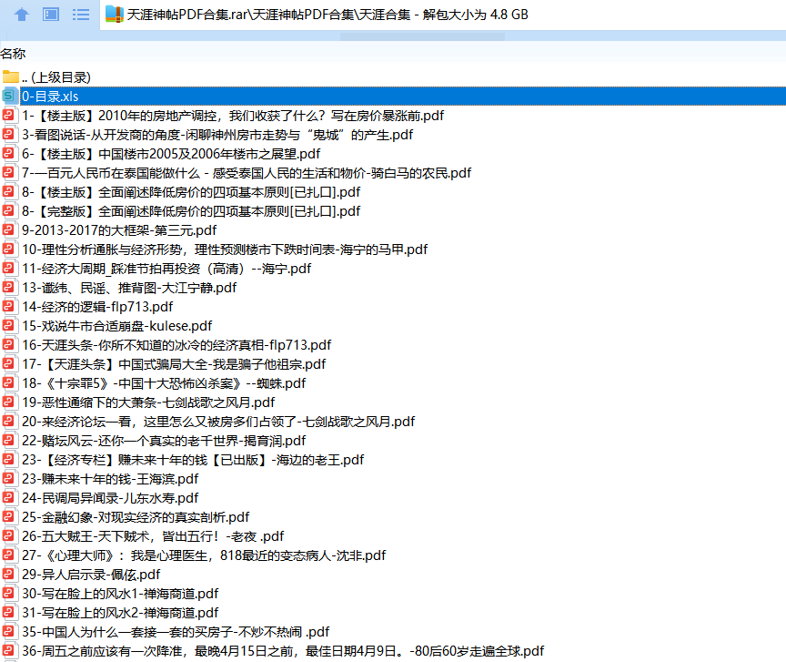 图片[2]_（5784期）天涯论坛神帖引流变现虚拟项目，一条龙实操玩法分享给你（教程+资源）_中创网