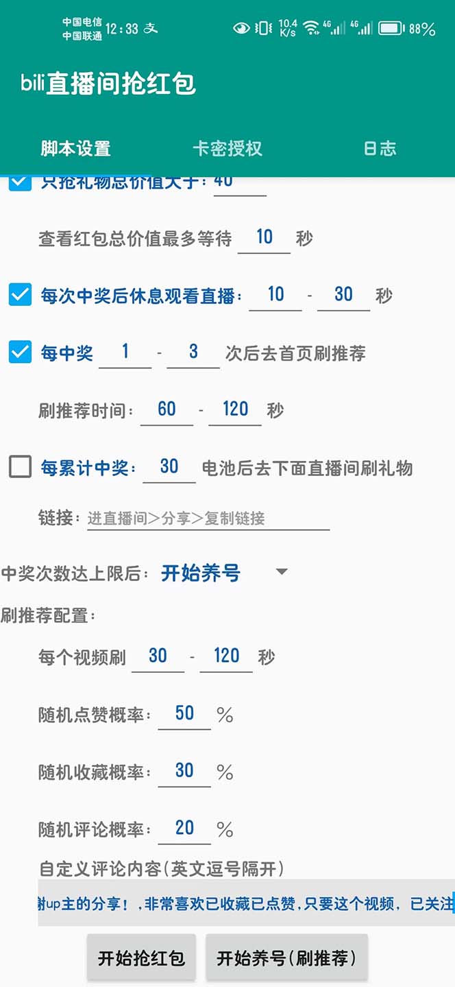 图片[2]_（5783期）最新哔哩哔哩直播间全自动抢红包挂机项目，单号5-10+【脚本+详细教程】_中创网