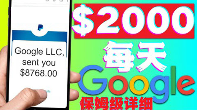 （4263期）利用谷歌新闻只需复制粘贴赚$2000美元，超级详细保姆级教程！_中创网