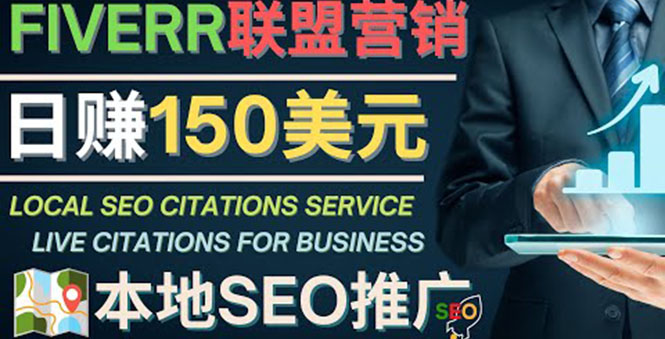 （4101期）推广Google本地SEO服务，每单15美元，日赚150美元，只需发电子邮件_中创网