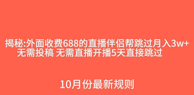 （7862期）外面收费688的抖音直播伴侣新规则跳过投稿或开播指标_中创网