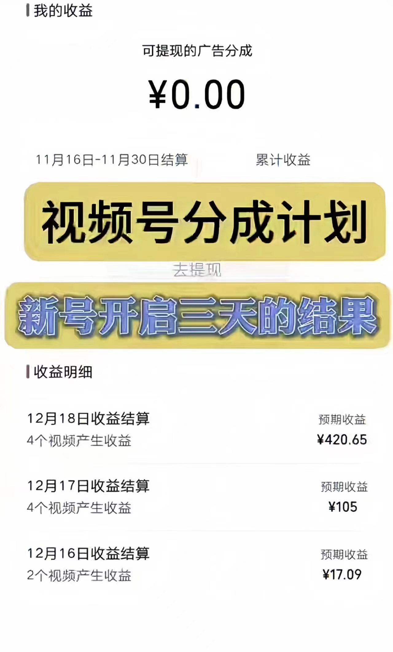 图片[2]_（8405期）视频号分成计划，日入300-1k，持久稳定！_中创网
