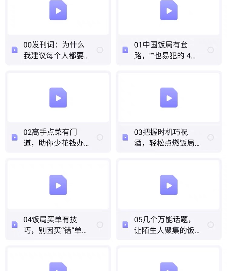 图片[9]_（8965期）过年必备酒局文化教程，实用课程，年初一福利课程_中创网