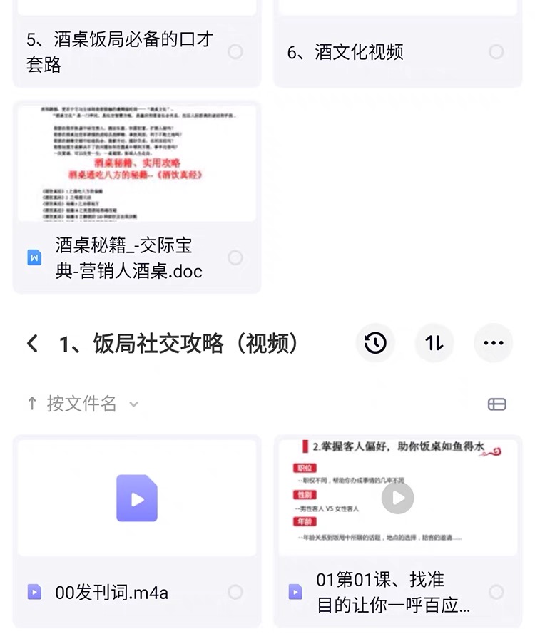 图片[3]_（8965期）过年必备酒局文化教程，实用课程，年初一福利课程_中创网