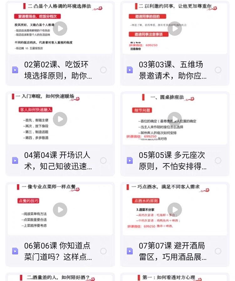 图片[4]_（8965期）过年必备酒局文化教程，实用课程，年初一福利课程_中创网