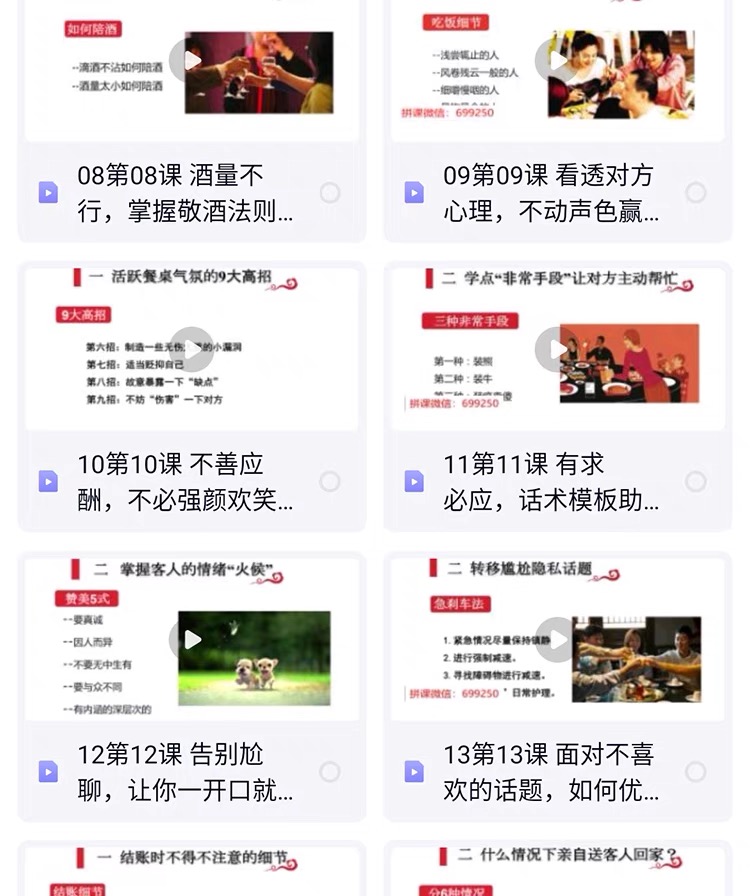 图片[5]_（8965期）过年必备酒局文化教程，实用课程，年初一福利课程_中创网
