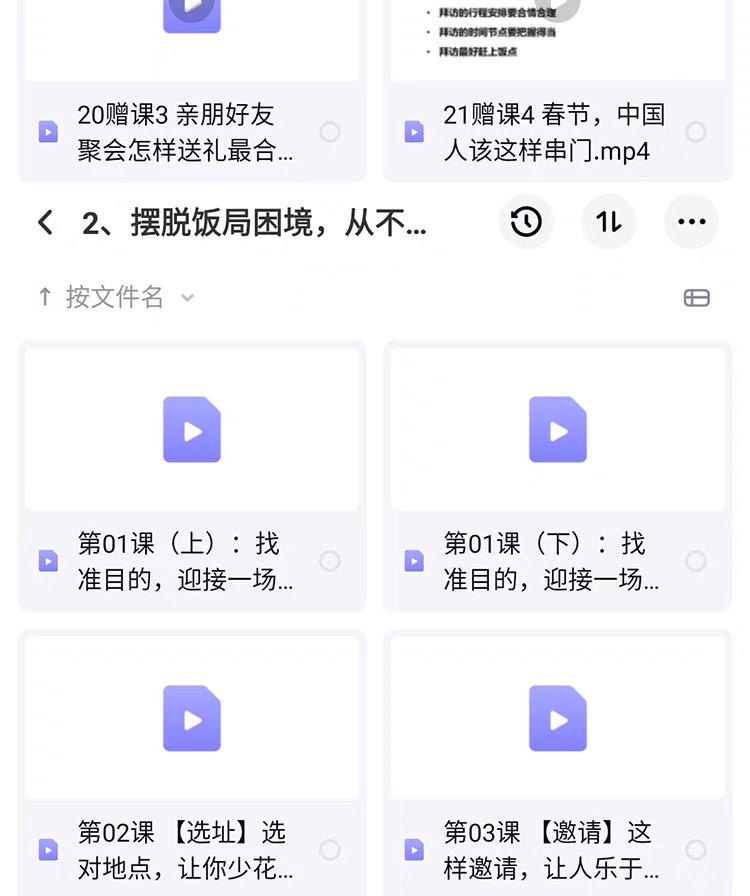 图片[7]_（8965期）过年必备酒局文化教程，实用课程，年初一福利课程_中创网