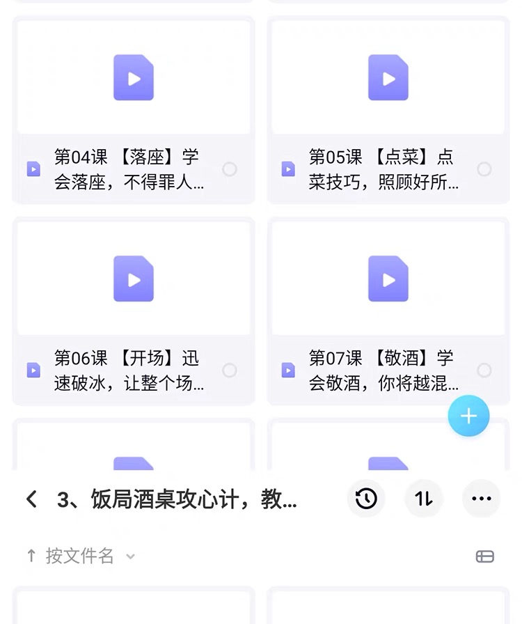 图片[8]_（8965期）过年必备酒局文化教程，实用课程，年初一福利课程_中创网