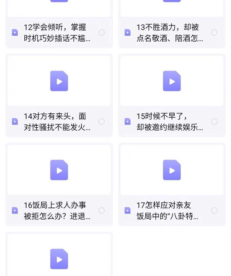 图片[11]_（8965期）过年必备酒局文化教程，实用课程，年初一福利课程_中创网