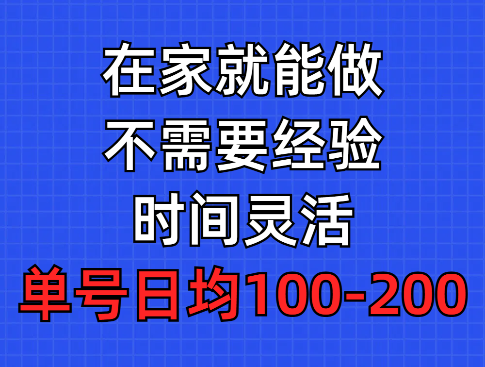 （9662期）问卷调查项目，在家就能做，小白轻松上手，不需要经验，单号日均100-200，时间灵活。_中创网
