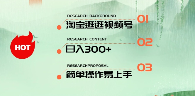 （10740期）最新淘宝逛逛视频号，日入300+，一人可三号，简单操作易上手_中创网