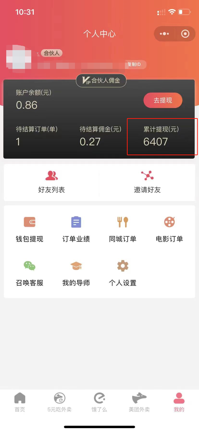 图片[2]_（11143期）0元吃外卖， 还拿高返佣！自用省钱，分享赚钱，小白也能轻松日入四位数_中创网