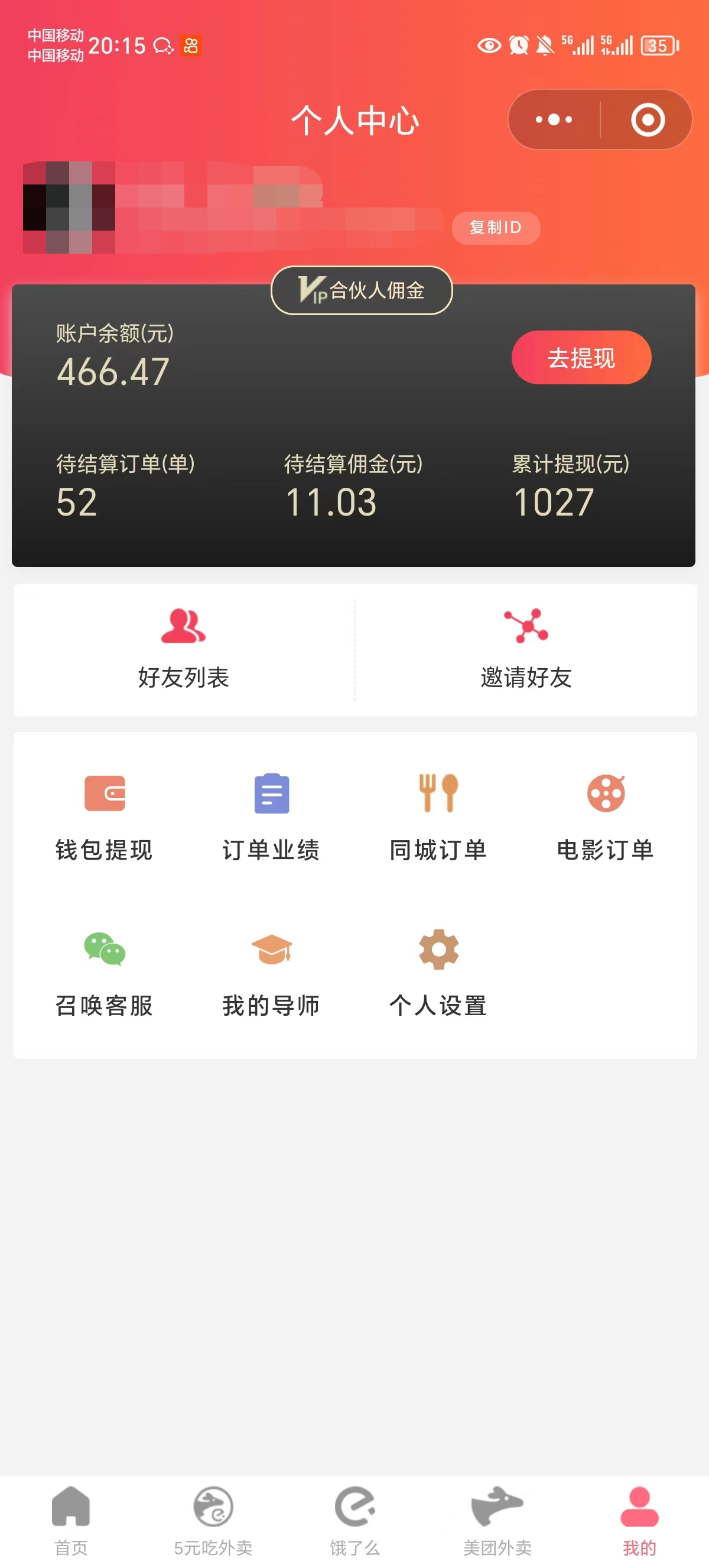 图片[3]_（11143期）0元吃外卖， 还拿高返佣！自用省钱，分享赚钱，小白也能轻松日入四位数_中创网