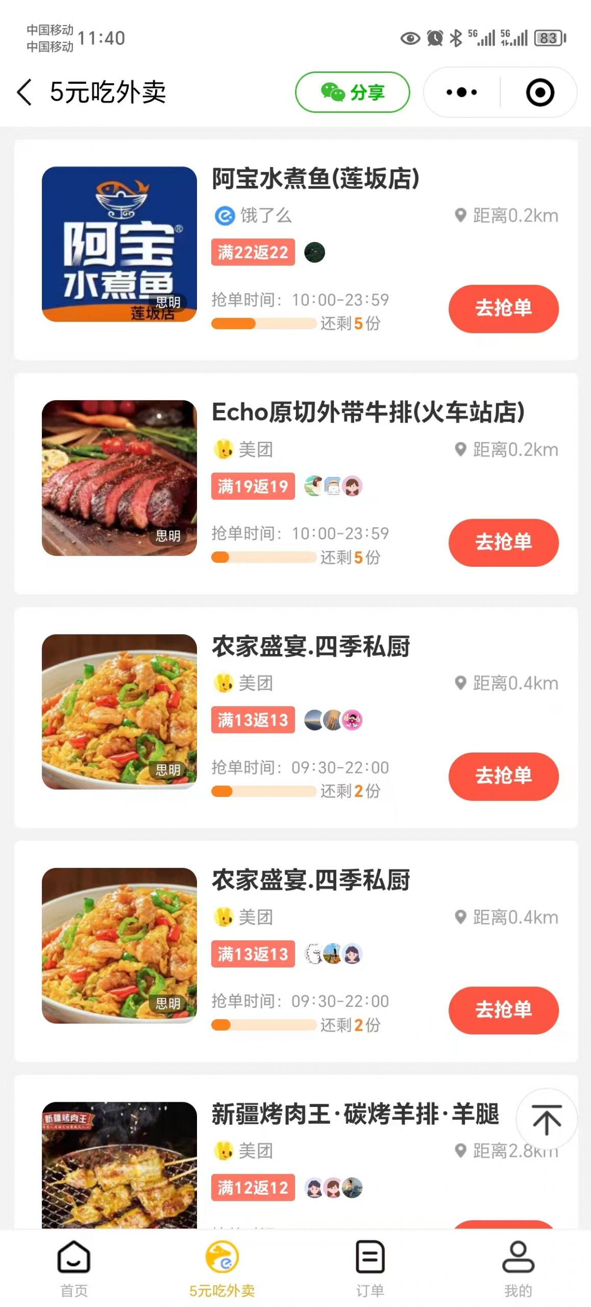 图片[4]_（11143期）0元吃外卖， 还拿高返佣！自用省钱，分享赚钱，小白也能轻松日入四位数_中创网