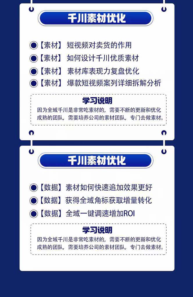 图片[4]_（11163期）全域电商-粗暴玩法课：10亿销售经验干货分享！定位/免费起号/千川投流_中创网