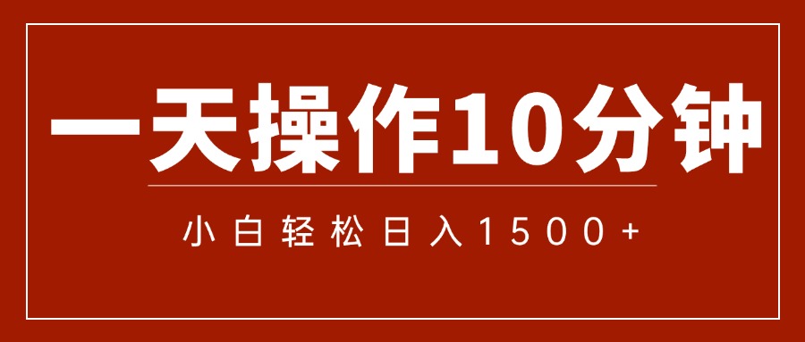 （12034期）一分钟一条 狂撸今日头条 单作品日收益300+ 批量日入2000+_中创网