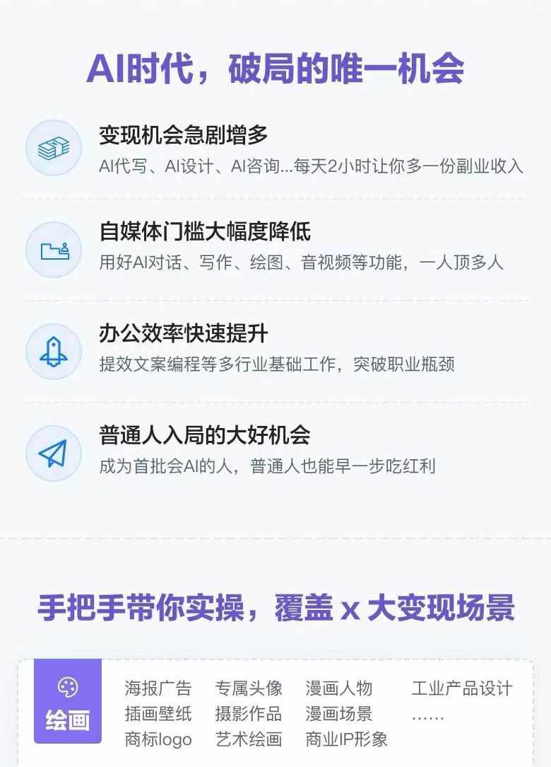 图片[2]_（12170期）AI全面变现实操班：从0到1引领你赚取副业首桶金 AI工具玩法/实战技能/变现_中创网