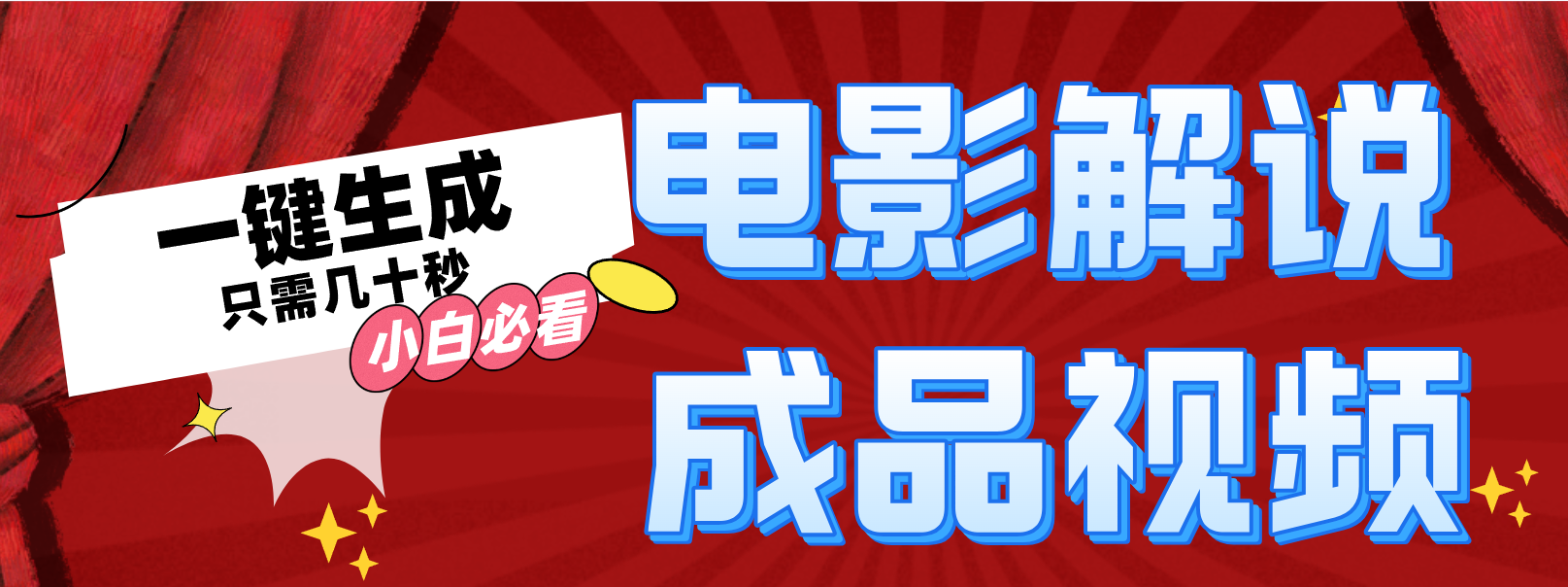 （12289期）一键生成原创影视解说视频_中创网