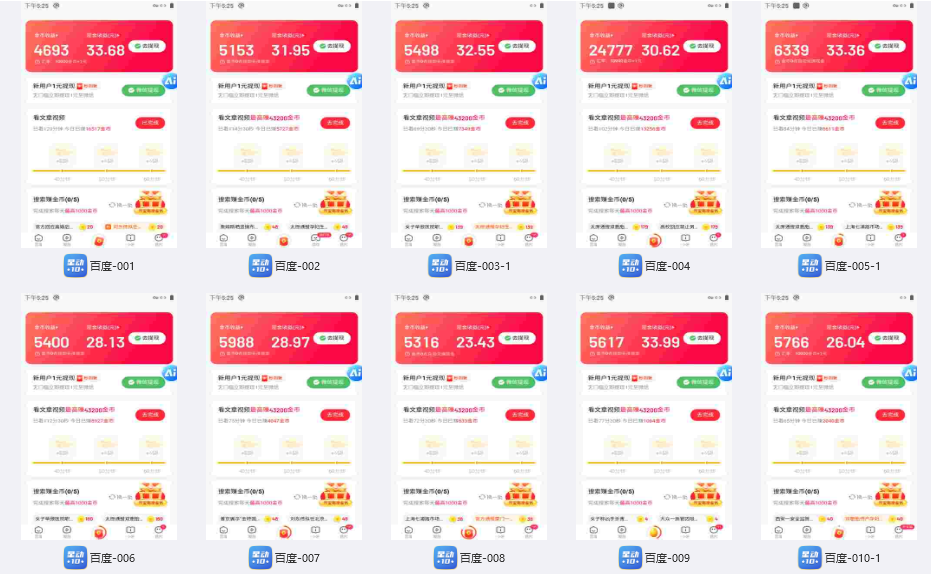 图片[2]_（13093期）百度极速云挂机，无脑操作挂机日入300+，小白轻松上手！！！_中创网
