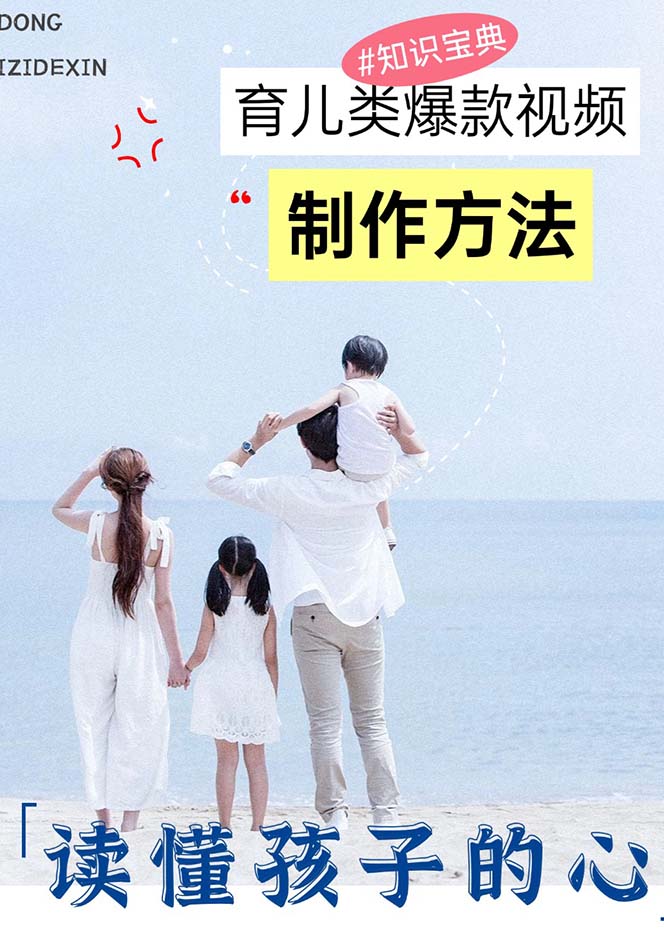 图片[2]_（13358期）育儿类爆款视频，我们永恒的话题，教你制作赚零花_中创网