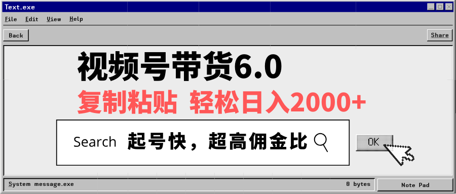 （14325期）视频号带货6.0，轻松日入2000+，起号快，复制粘贴即可，超高佣金比_中创网