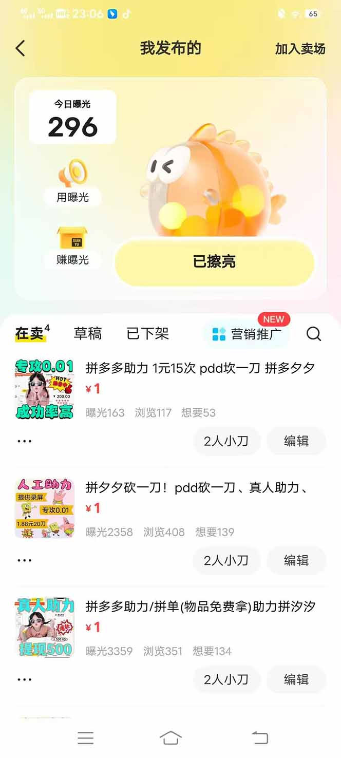 图片[4]_（14517期）闲鱼卖拼多多助力项目，蓝海市场新手也能单号日入1000+_中创网