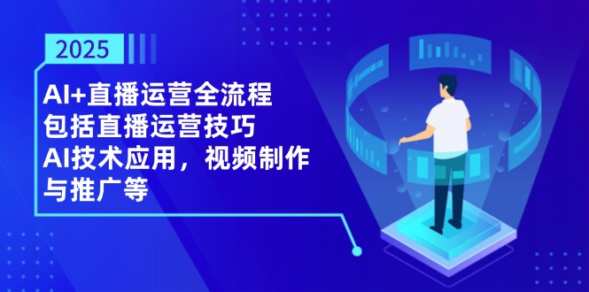 （14522期）2025淘系电商实训班：标准化起店流程，智能计划与拉新，人群推广策略等等_中创网