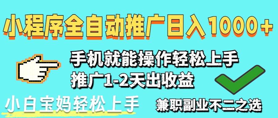 （14525期）2025全自动视频浏览计划，单机日入500+新手小白直接开干_中创网