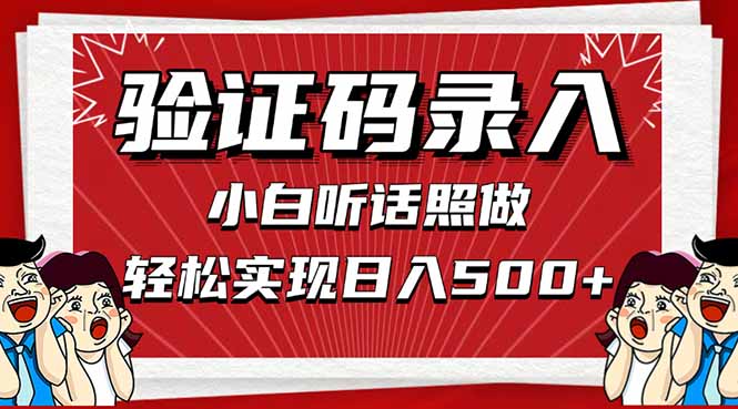 （14540期）信息录入，几秒一单，只需一部手机，小白轻松上手，日入500＋_中创网