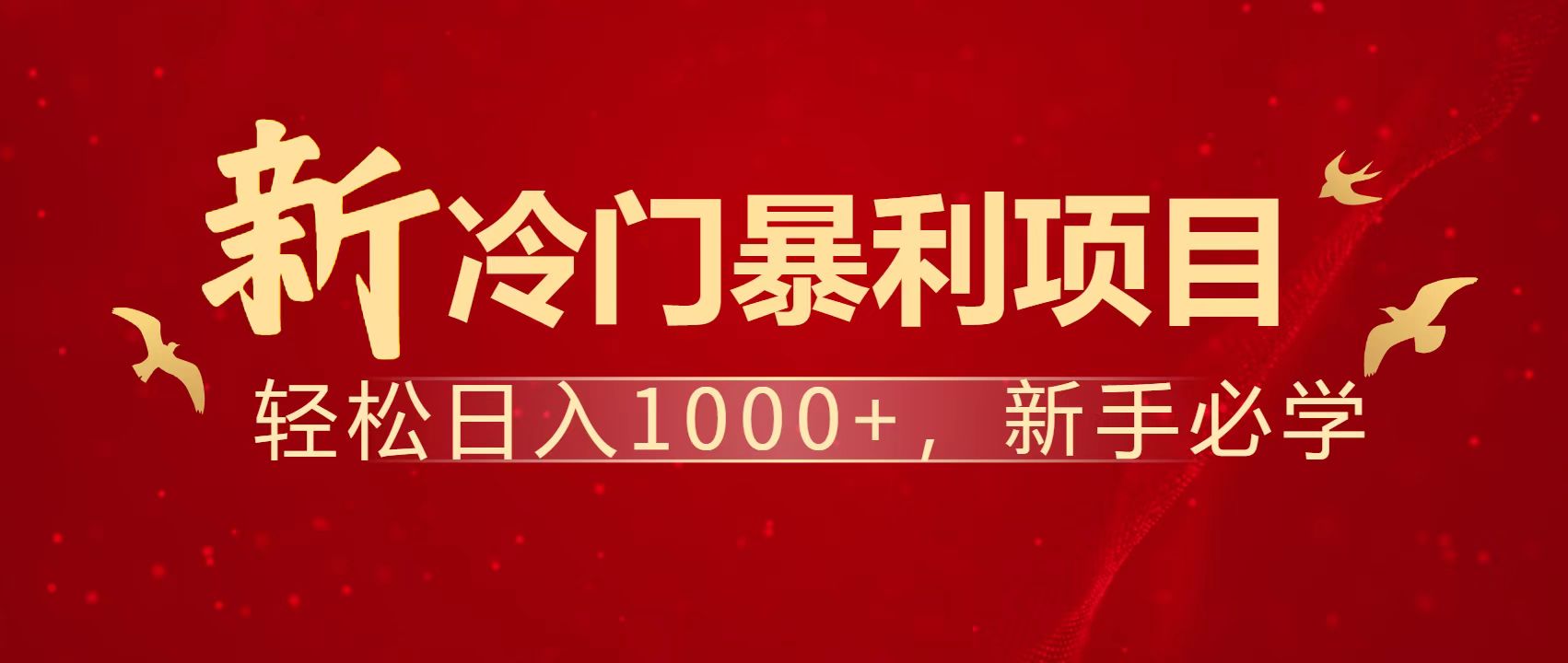 （14354期）暴利项目，每天被动收益1500+，长期管道收益！0成本自己做老板！_中创网