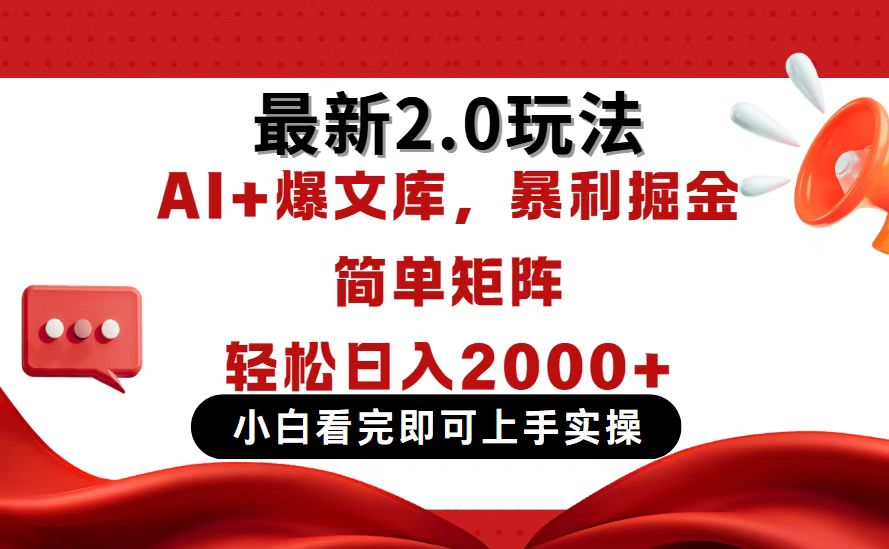 （14376期）今日头条最新2.0玩法，思路简单，复制粘贴，轻松实现矩阵日入2000+_中创网